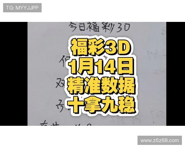福彩3D每晚8点半准时开奖，最新结果揭晓